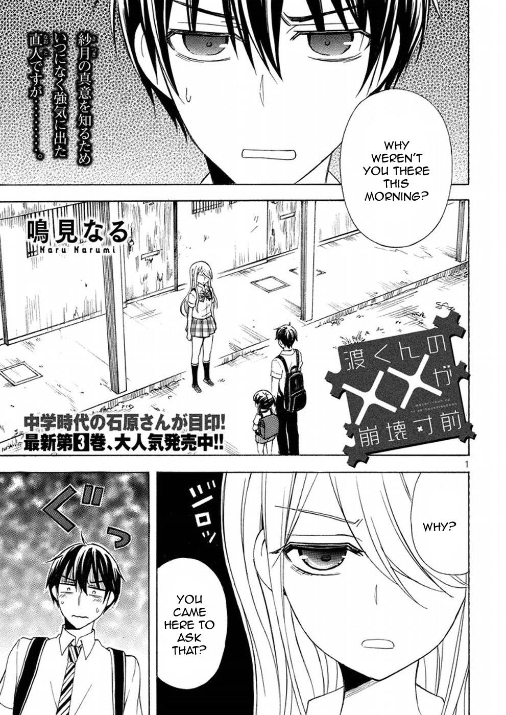 Watari-kun no xx ga Houkai Sunzen chapter 19 page 1