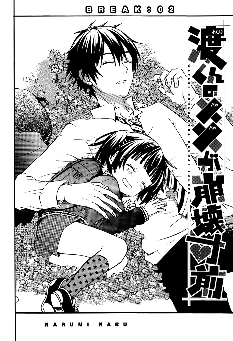 Watari-kun no xx ga Houkai Sunzen chapter 2 page 3