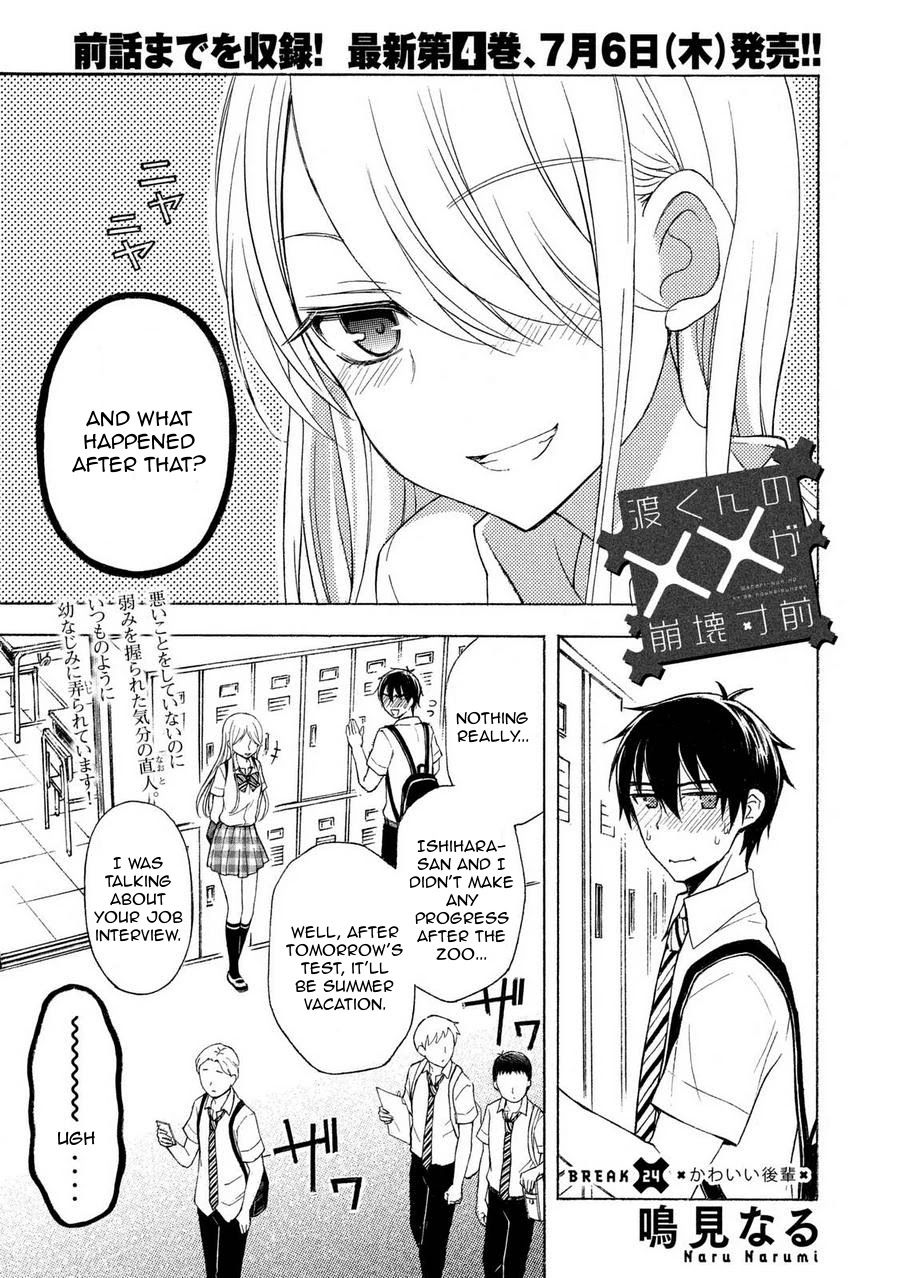 Watari-kun no xx ga Houkai Sunzen chapter 24 page 1