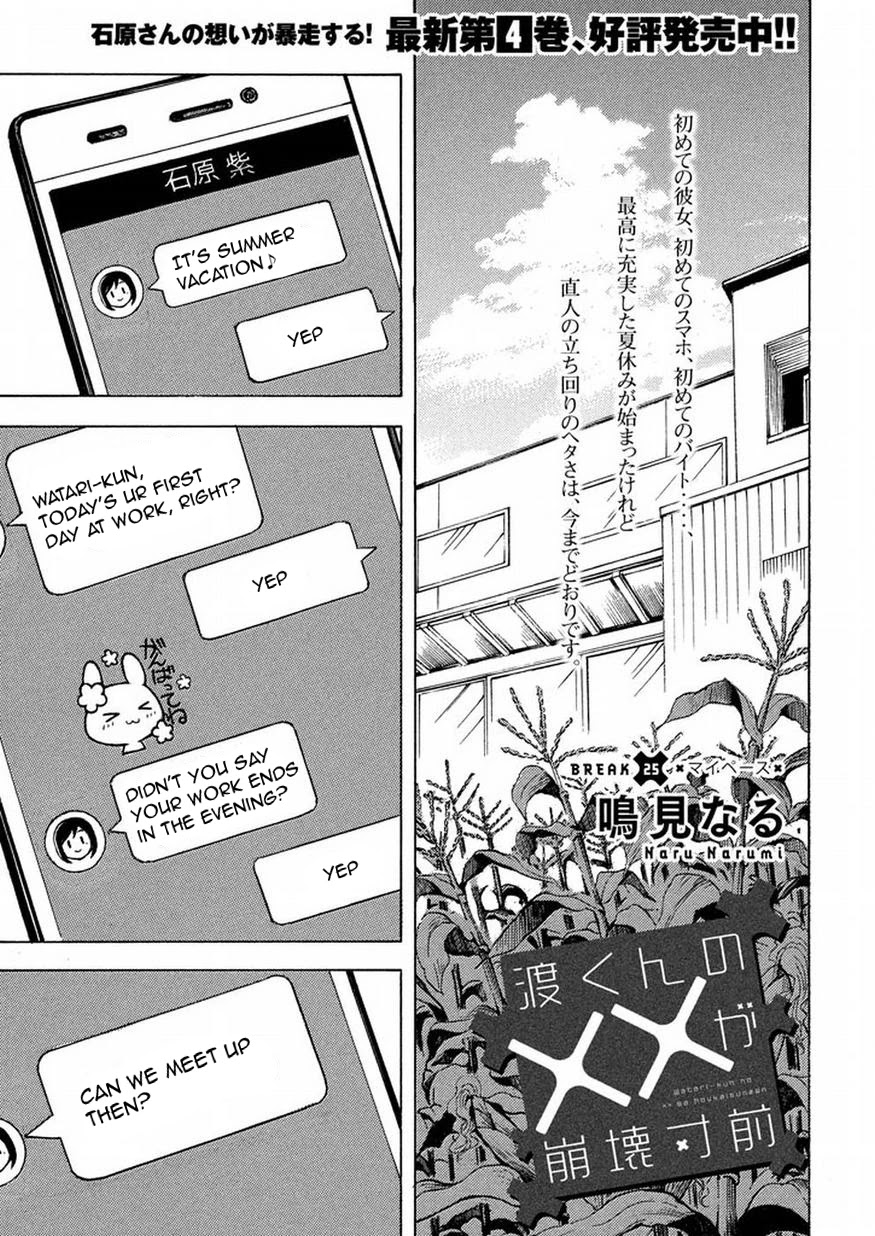 Watari-kun no xx ga Houkai Sunzen chapter 25 page 1
