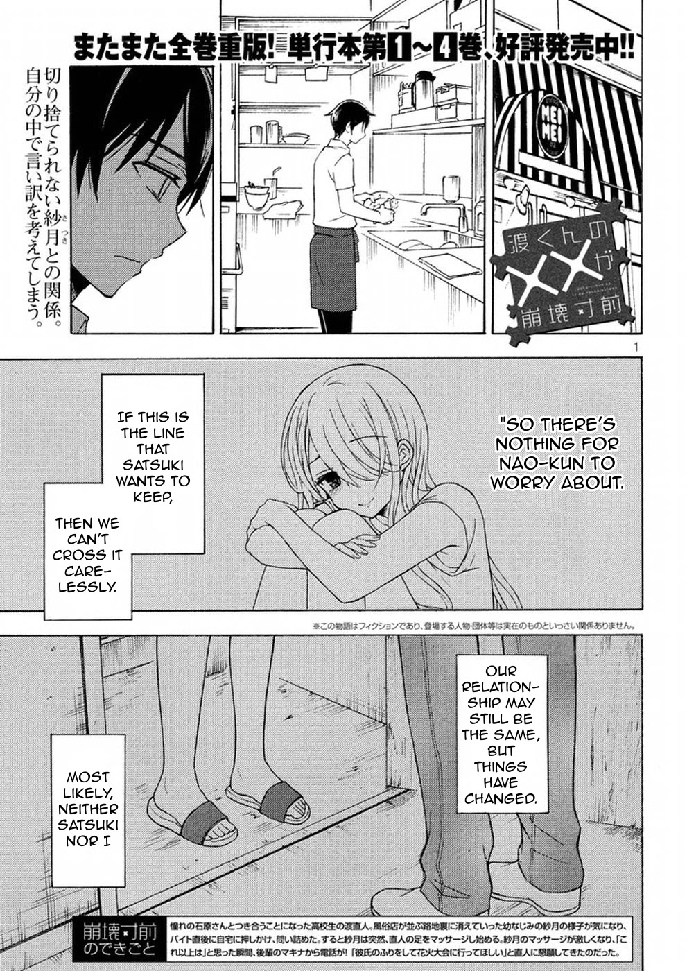 Watari-kun no xx ga Houkai Sunzen chapter 27 page 1