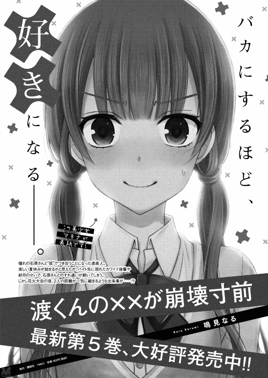 Watari-kun no xx ga Houkai Sunzen chapter 31 page 1