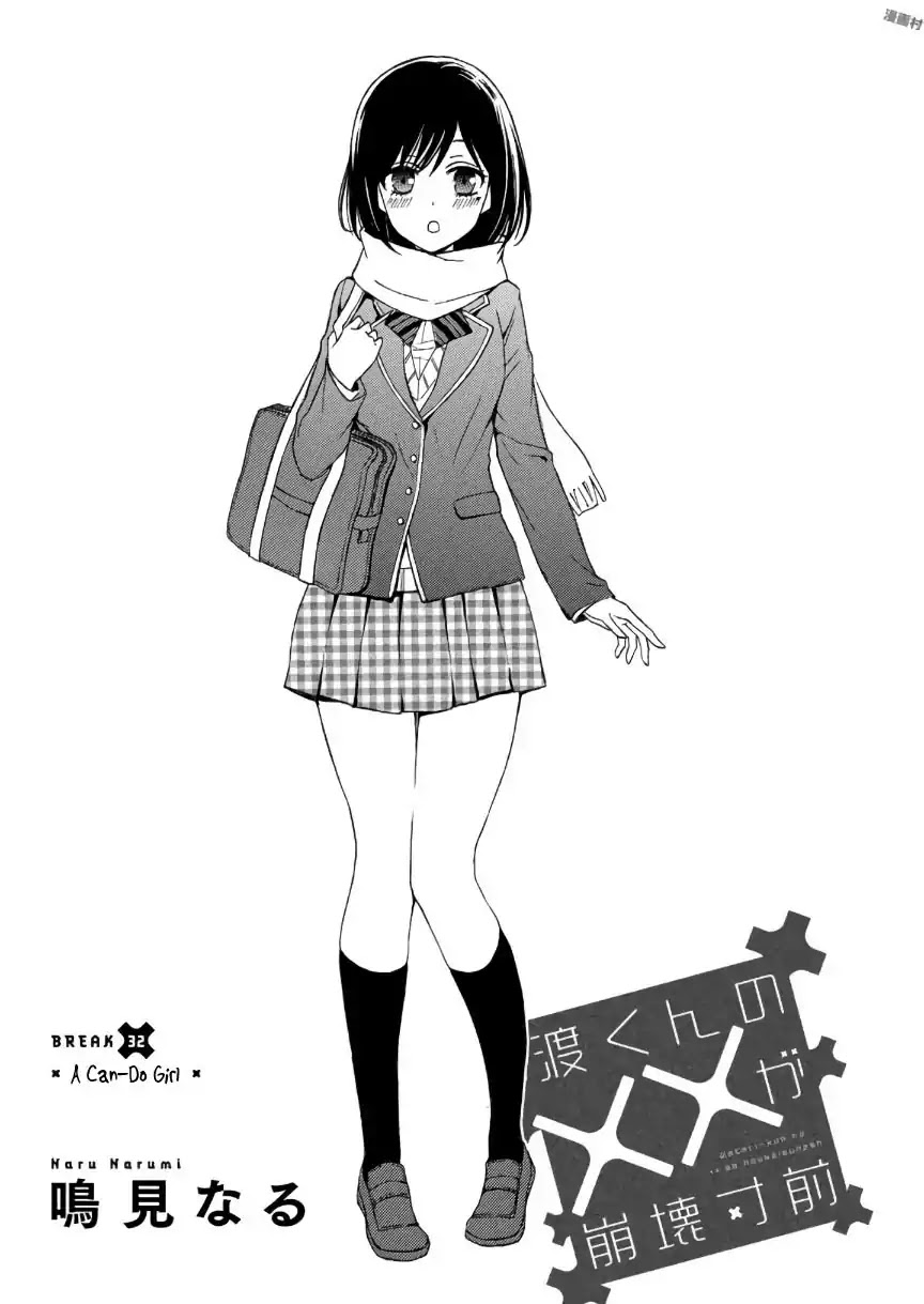 Watari-kun no xx ga Houkai Sunzen chapter 32 page 1