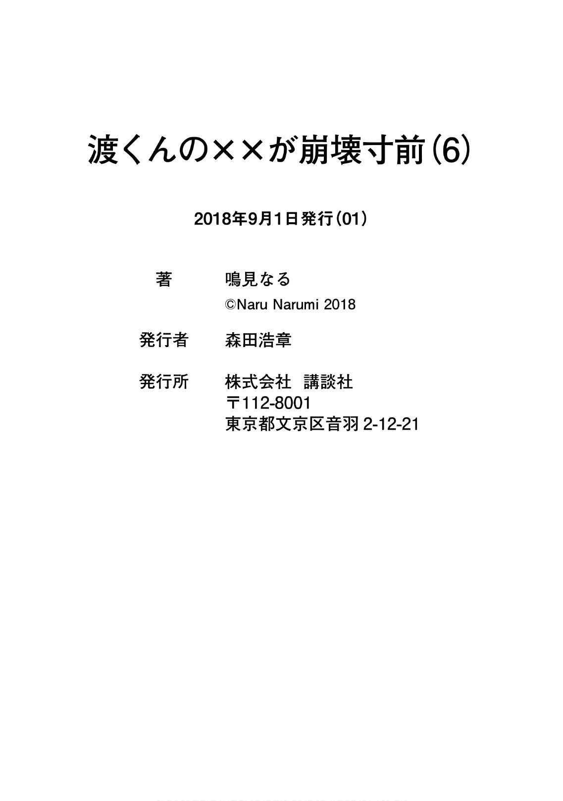 Watari-kun no xx ga Houkai Sunzen chapter 35 page 31