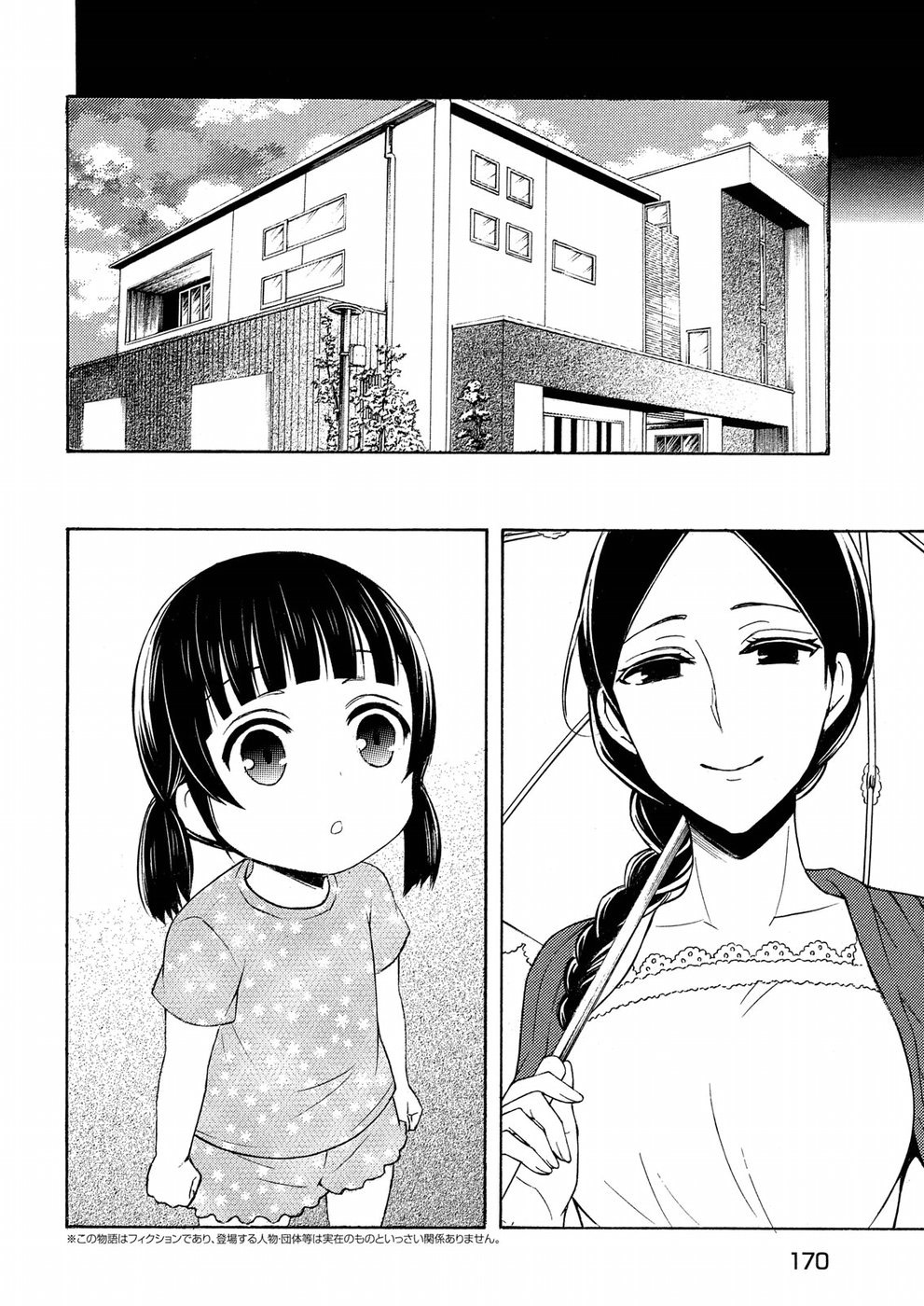 Watari-kun no xx ga Houkai Sunzen chapter 36 page 6