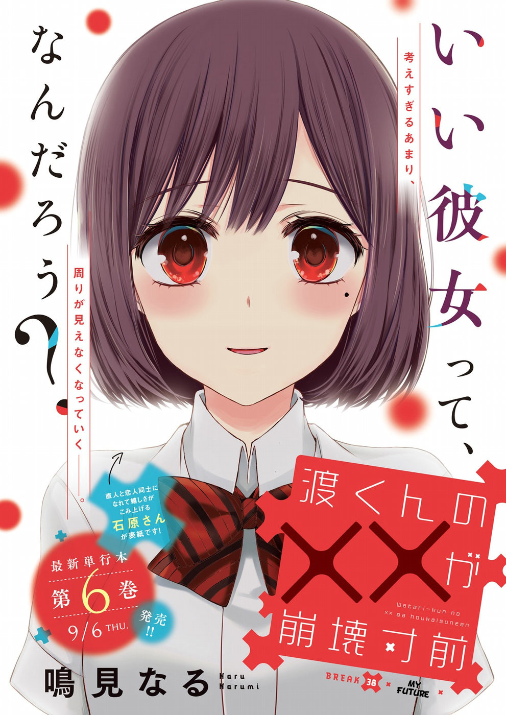 Watari-kun no xx ga Houkai Sunzen chapter 38 page 1