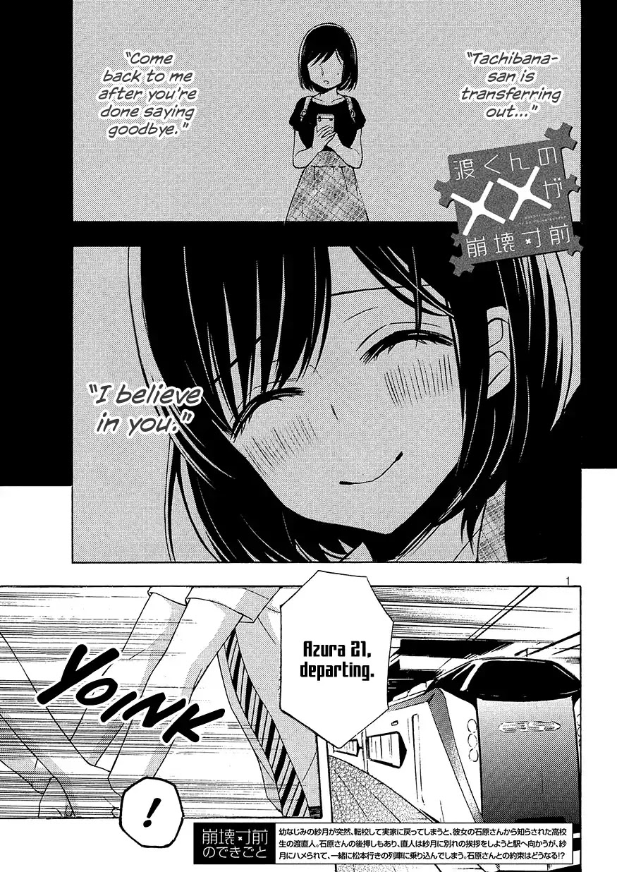 Watari-kun no xx ga Houkai Sunzen chapter 42 page 1