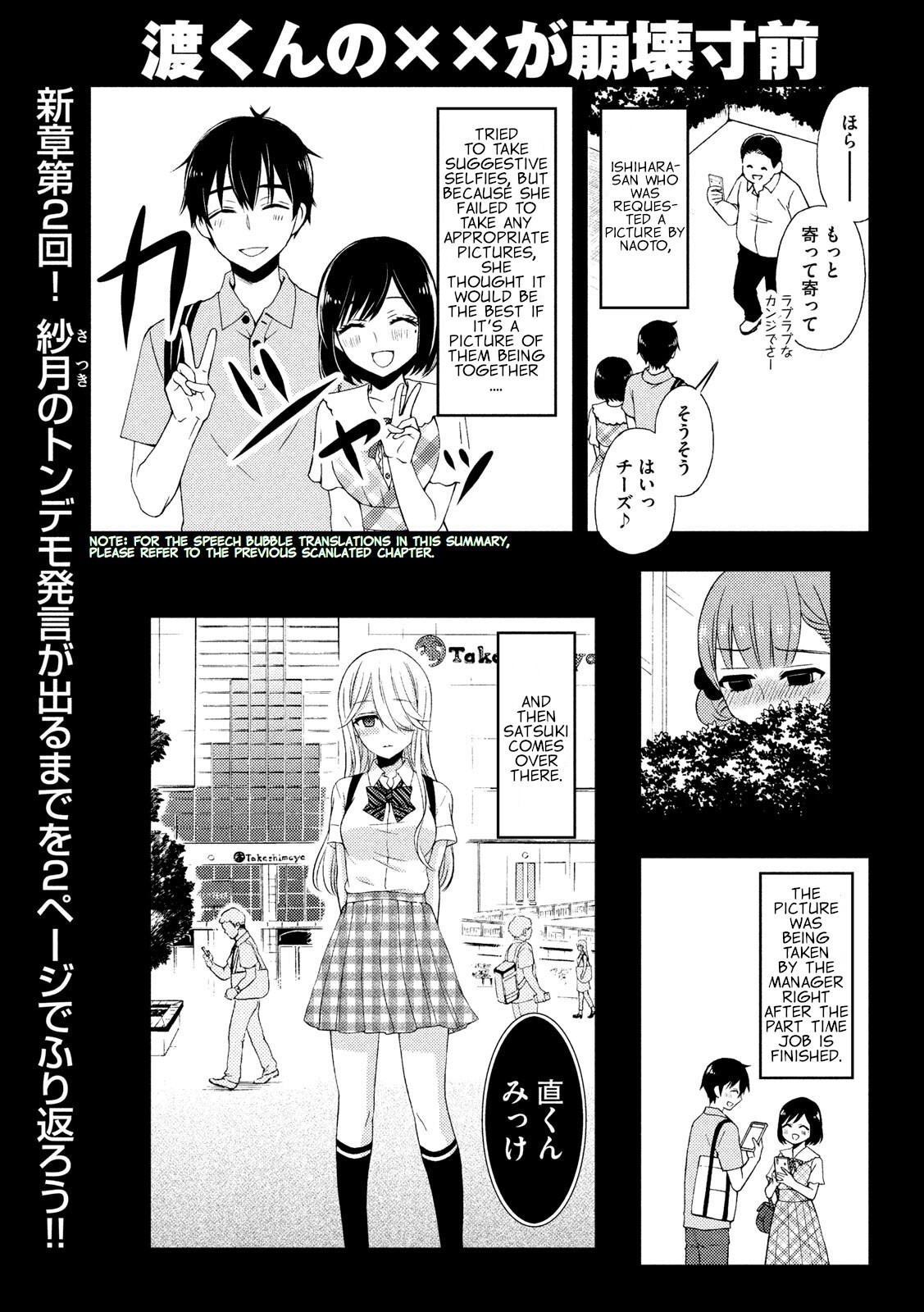 Watari-kun no xx ga Houkai Sunzen chapter 49 page 1