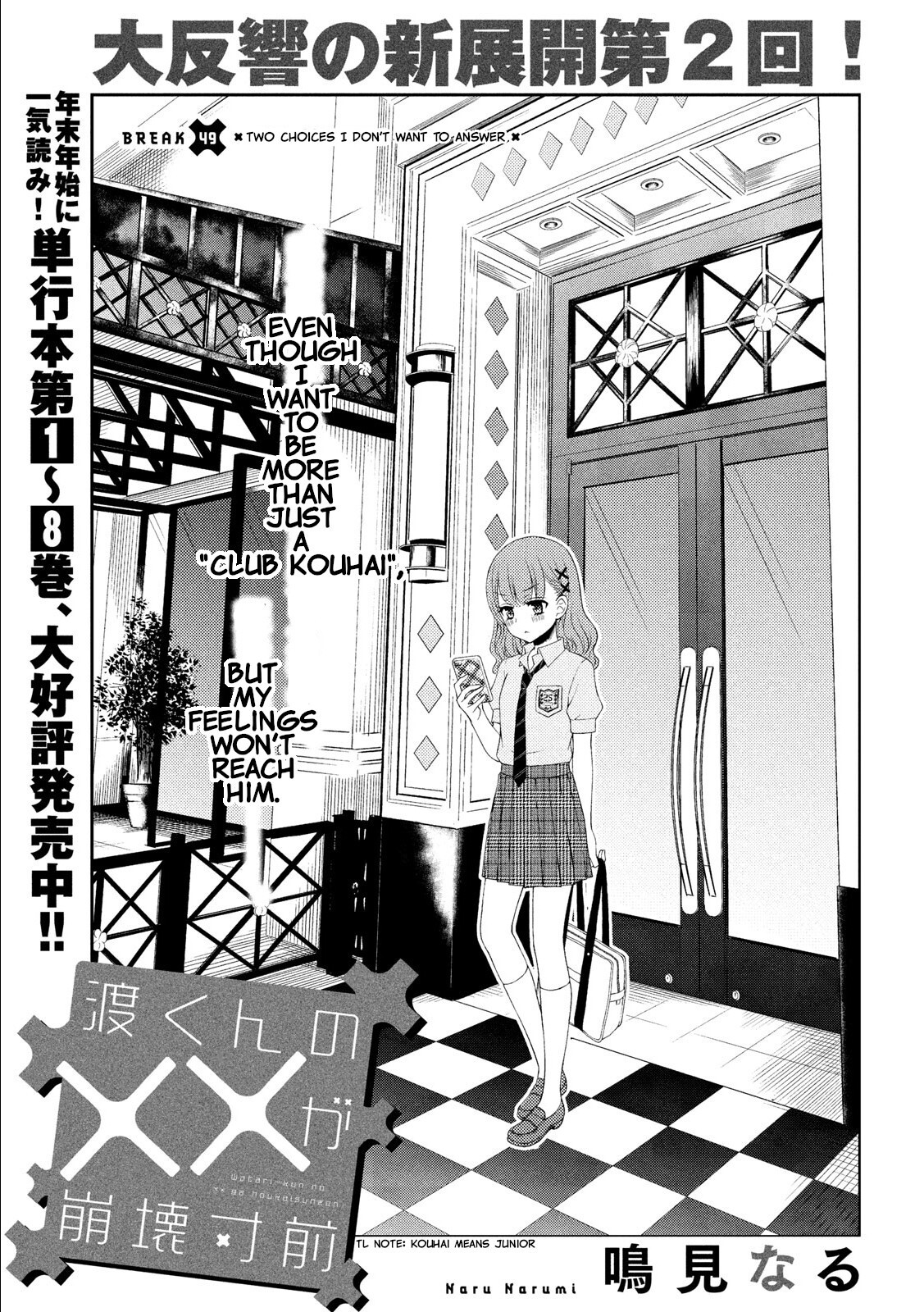 Watari-kun no xx ga Houkai Sunzen chapter 49 page 3