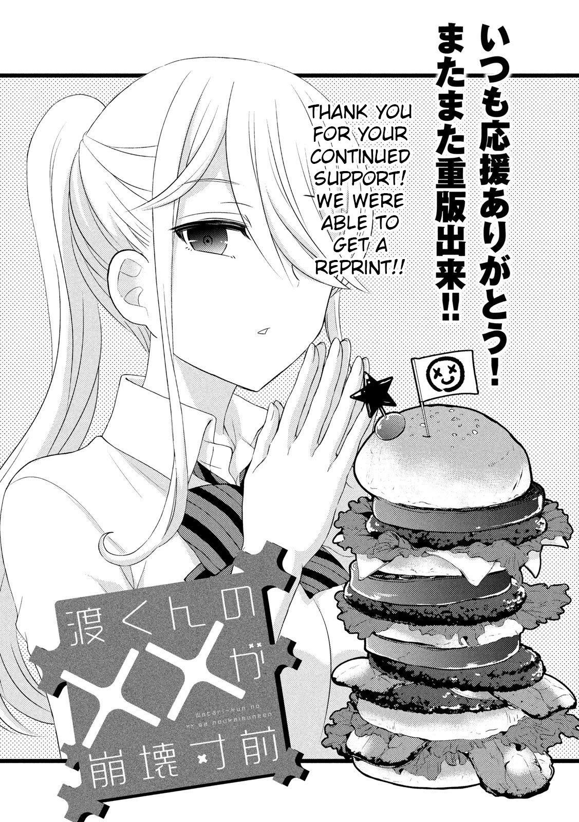 Watari-kun no xx ga Houkai Sunzen chapter 51 page 4