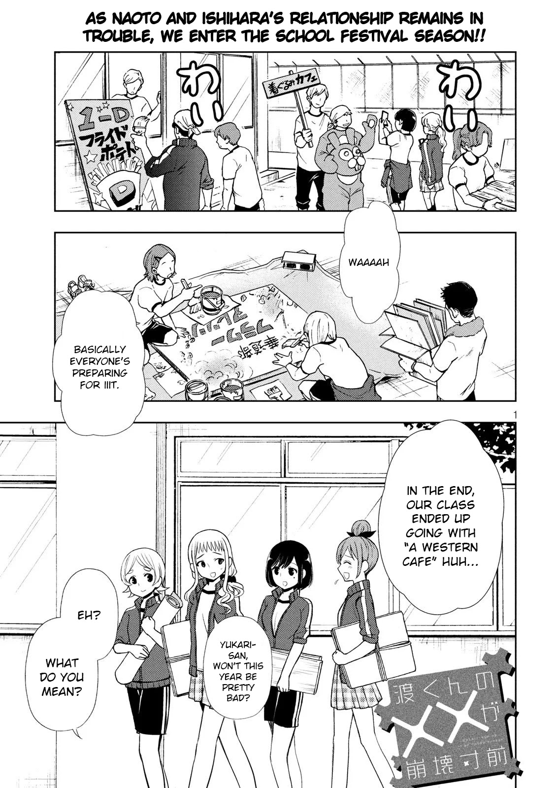 Watari-kun no xx ga Houkai Sunzen chapter 52 page 1