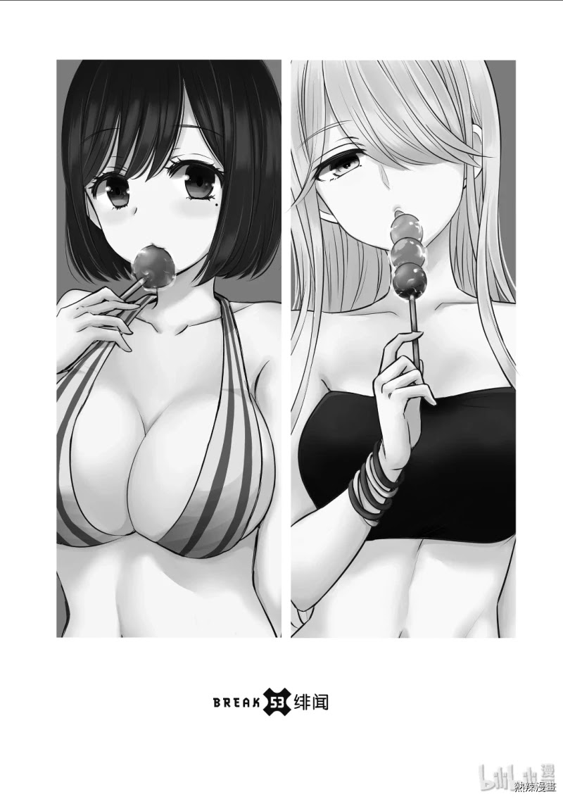 Watari-kun no xx ga Houkai Sunzen chapter 53 page 4