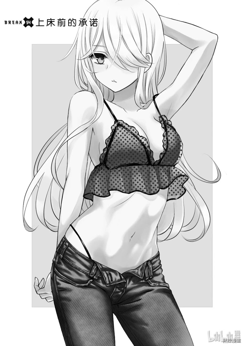 Watari-kun no xx ga Houkai Sunzen chapter 54 page 1