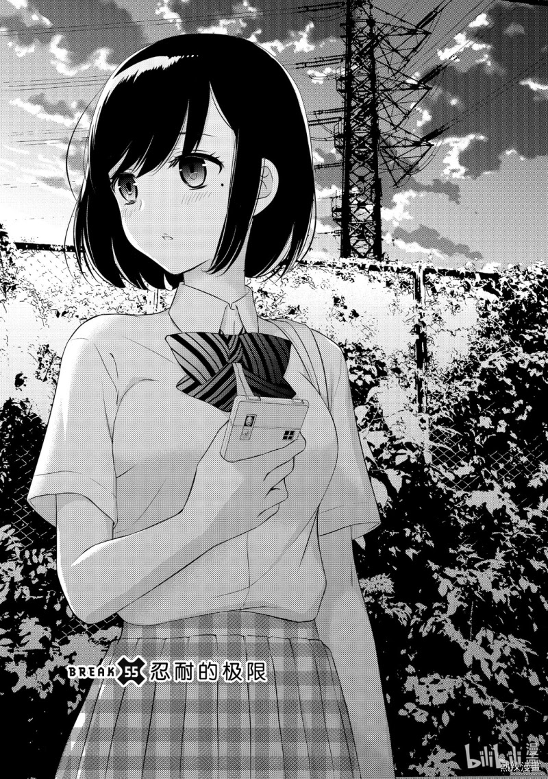 Watari-kun no xx ga Houkai Sunzen chapter 55 page 5