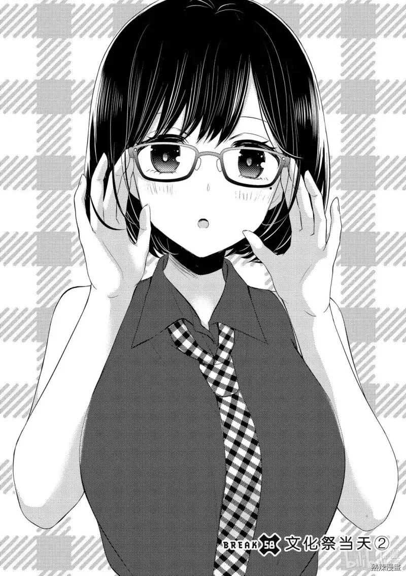 Watari-kun no xx ga Houkai Sunzen chapter 58 page 3