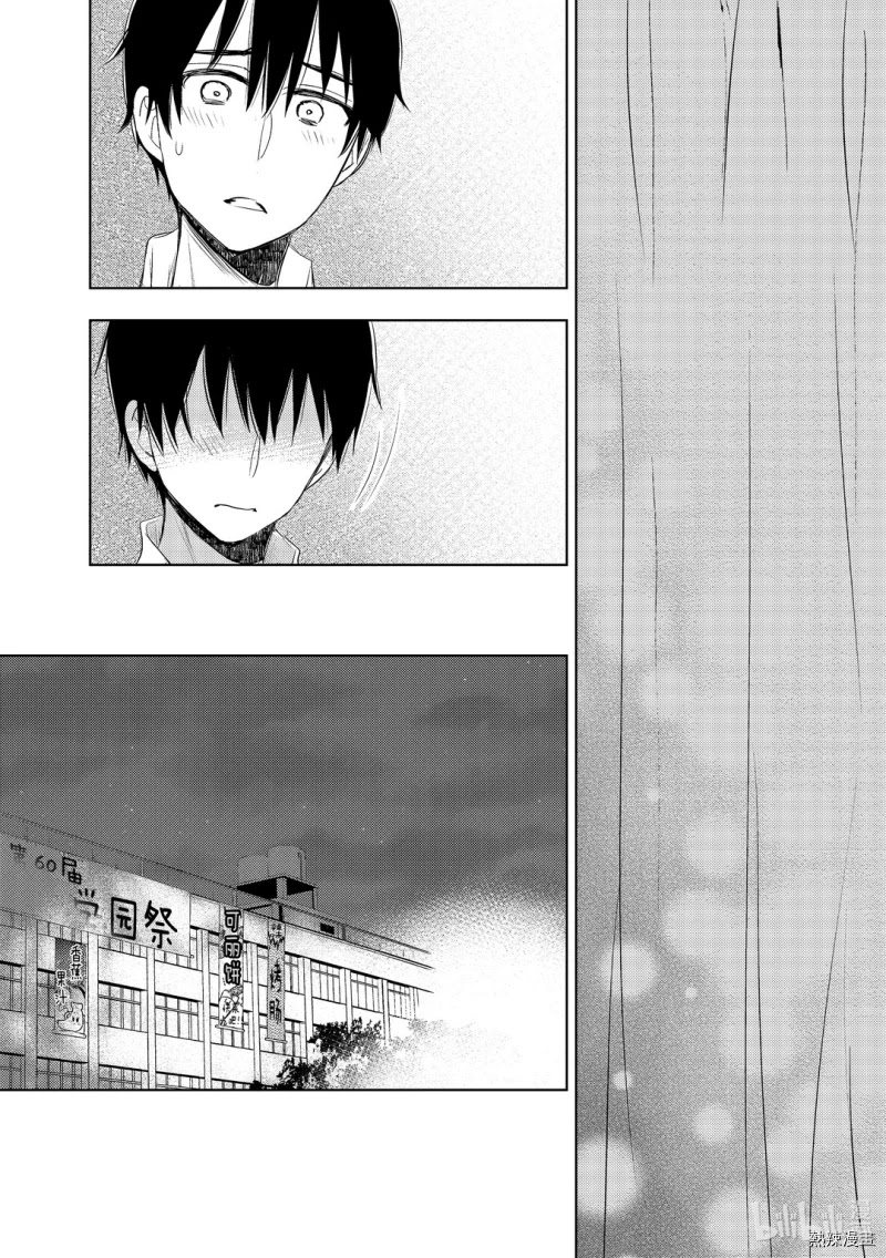 Watari-kun no xx ga Houkai Sunzen chapter 59 page 25