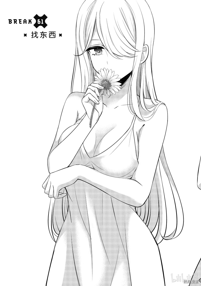 Watari-kun no xx ga Houkai Sunzen chapter 61 page 7