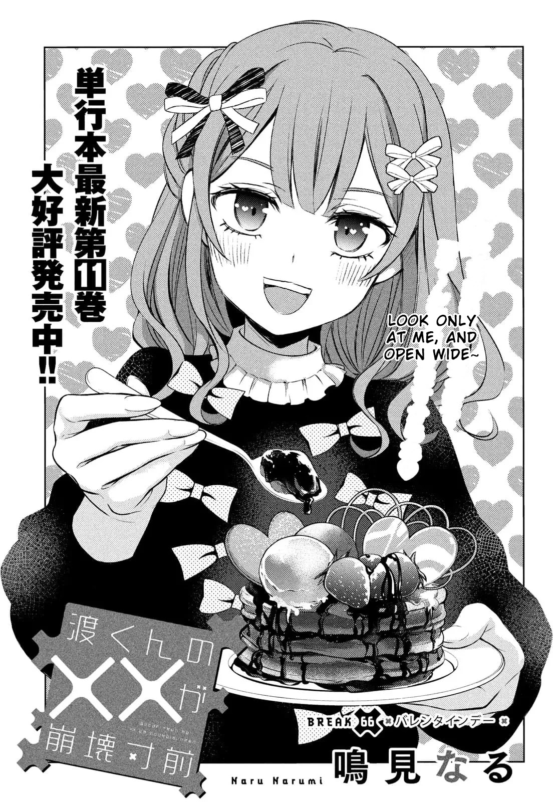 Watari-kun no xx ga Houkai Sunzen chapter 66 page 3