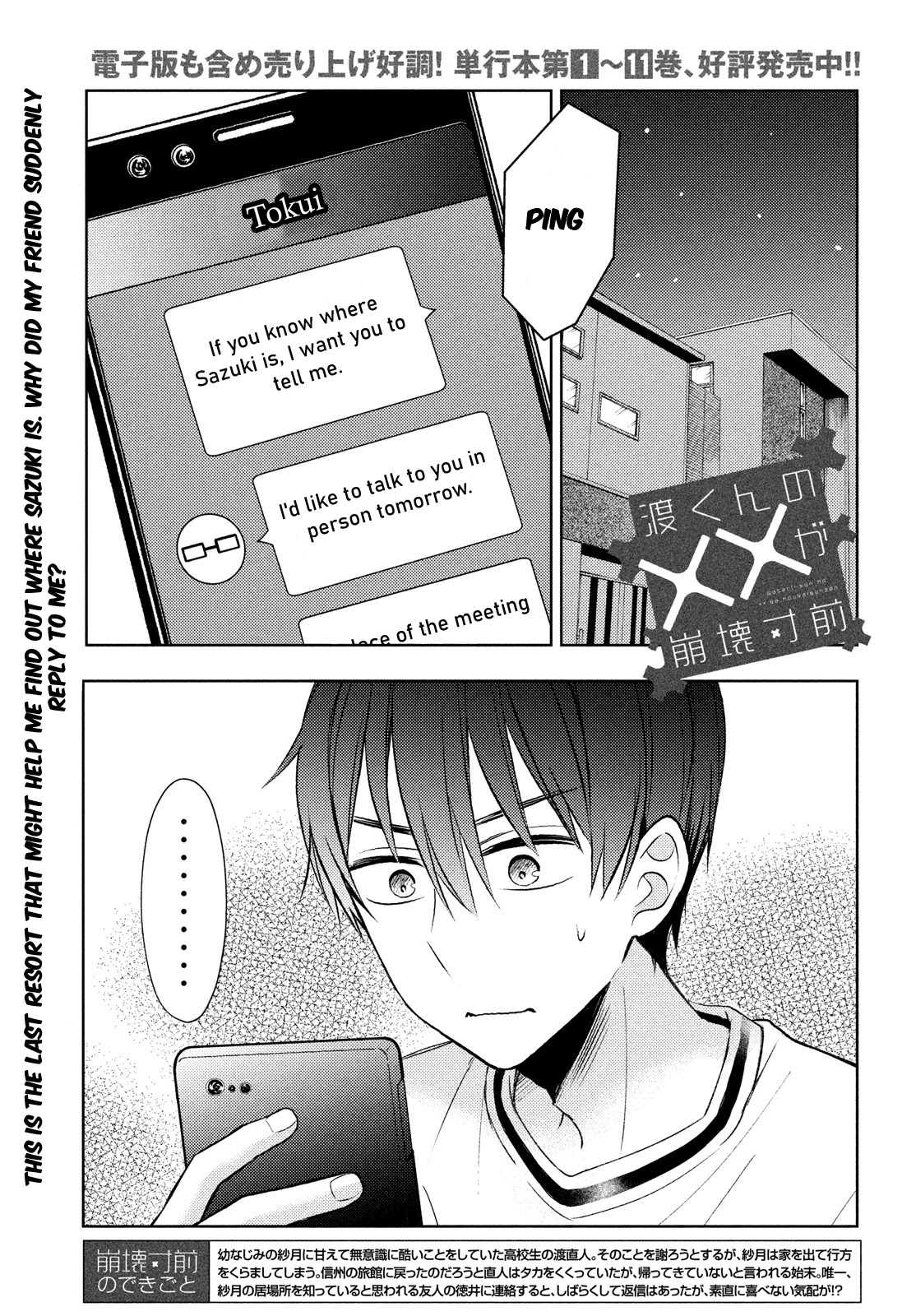 Watari-kun no xx ga Houkai Sunzen chapter 67 page 1