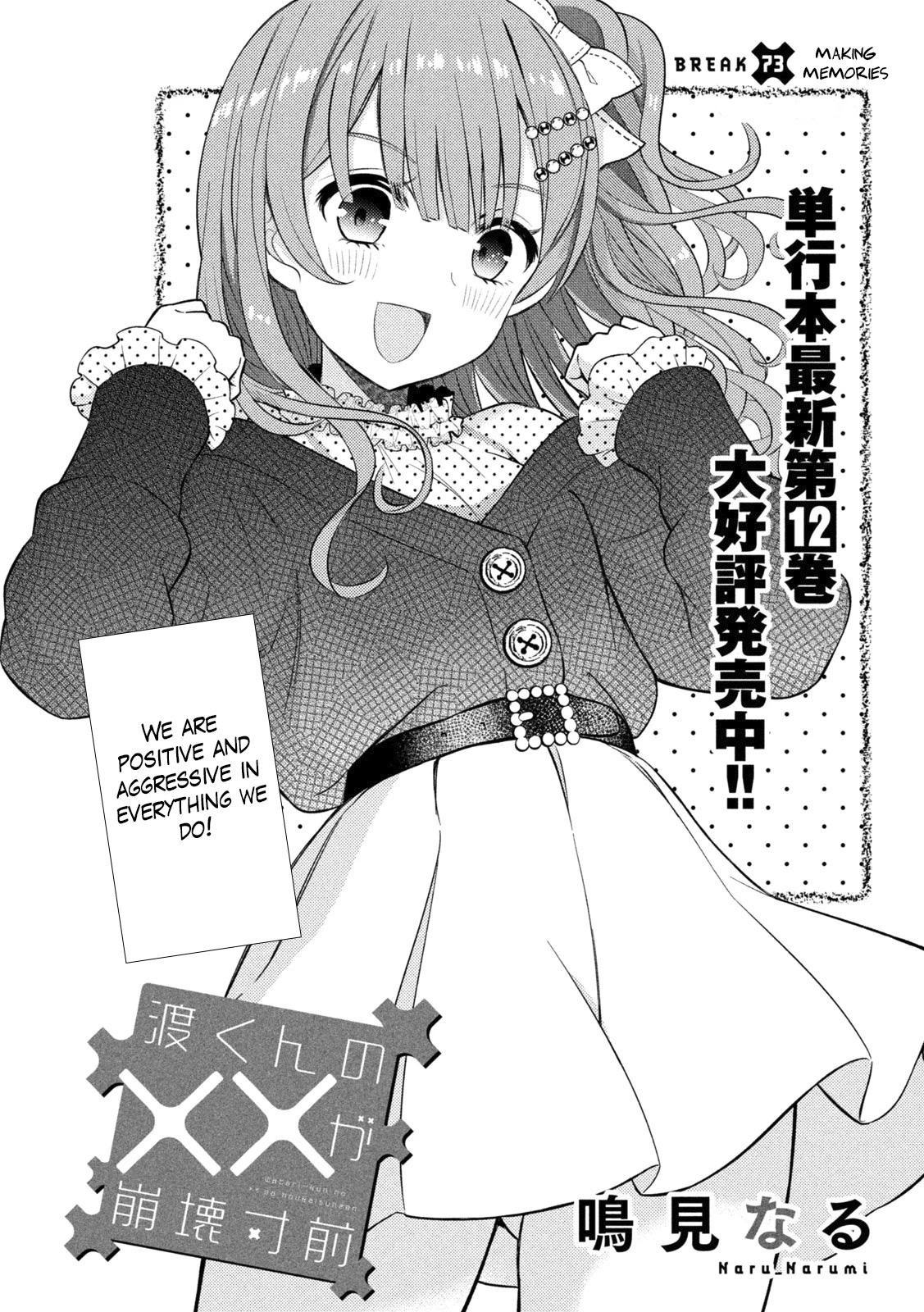 Watari-kun no xx ga Houkai Sunzen chapter 73 page 8