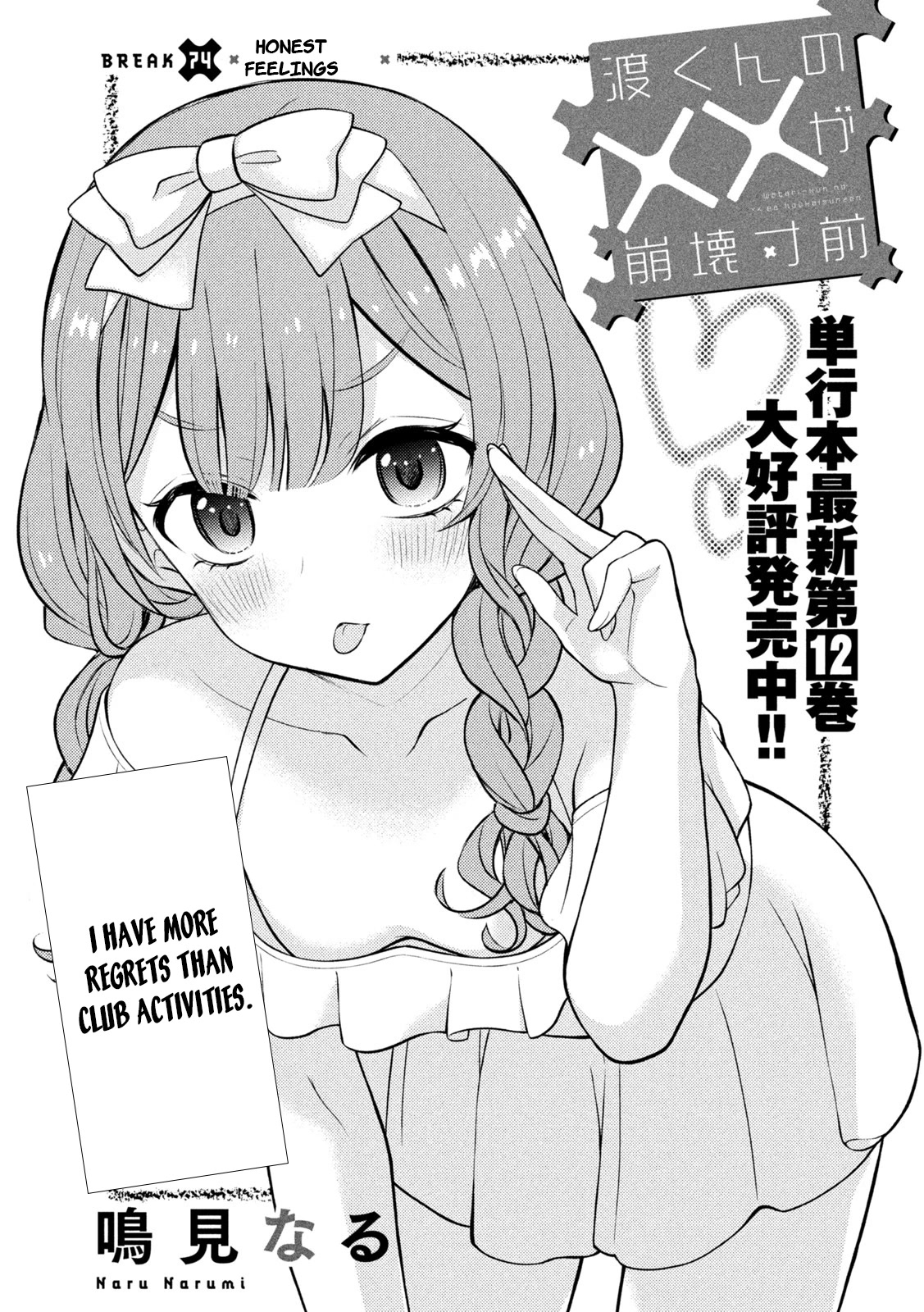 Watari-kun no xx ga Houkai Sunzen chapter 74 page 2