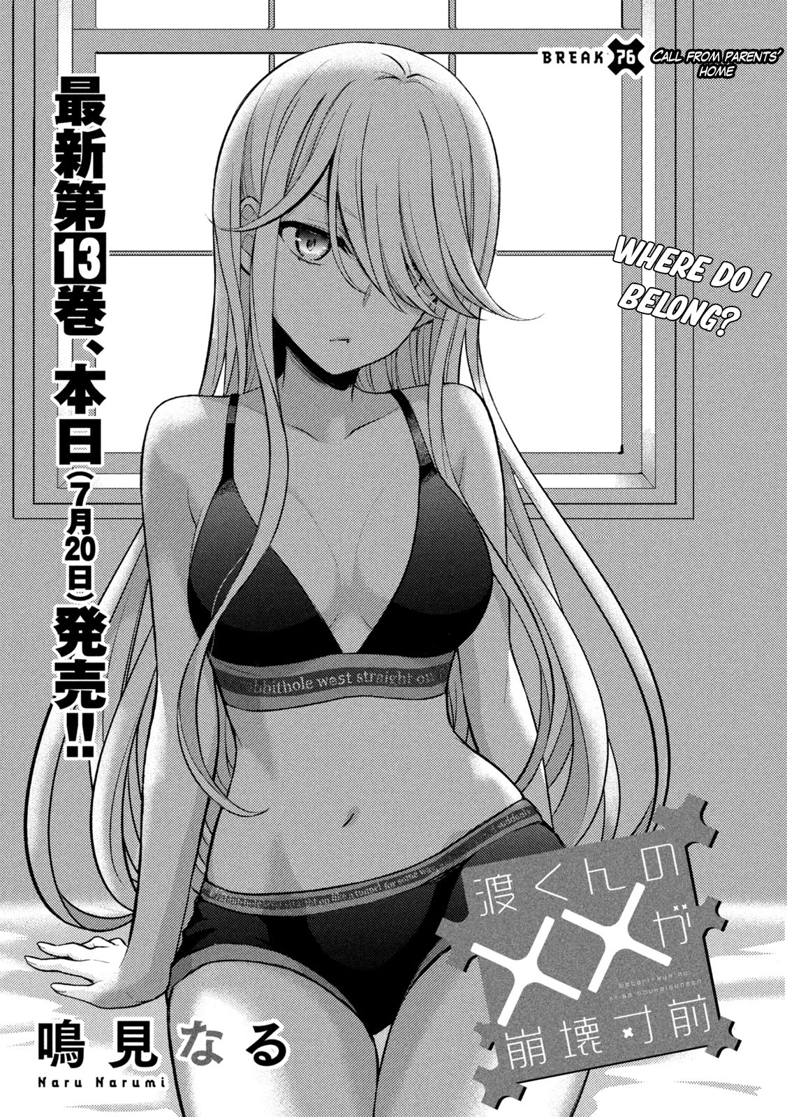 Watari-kun no xx ga Houkai Sunzen chapter 76 page 2