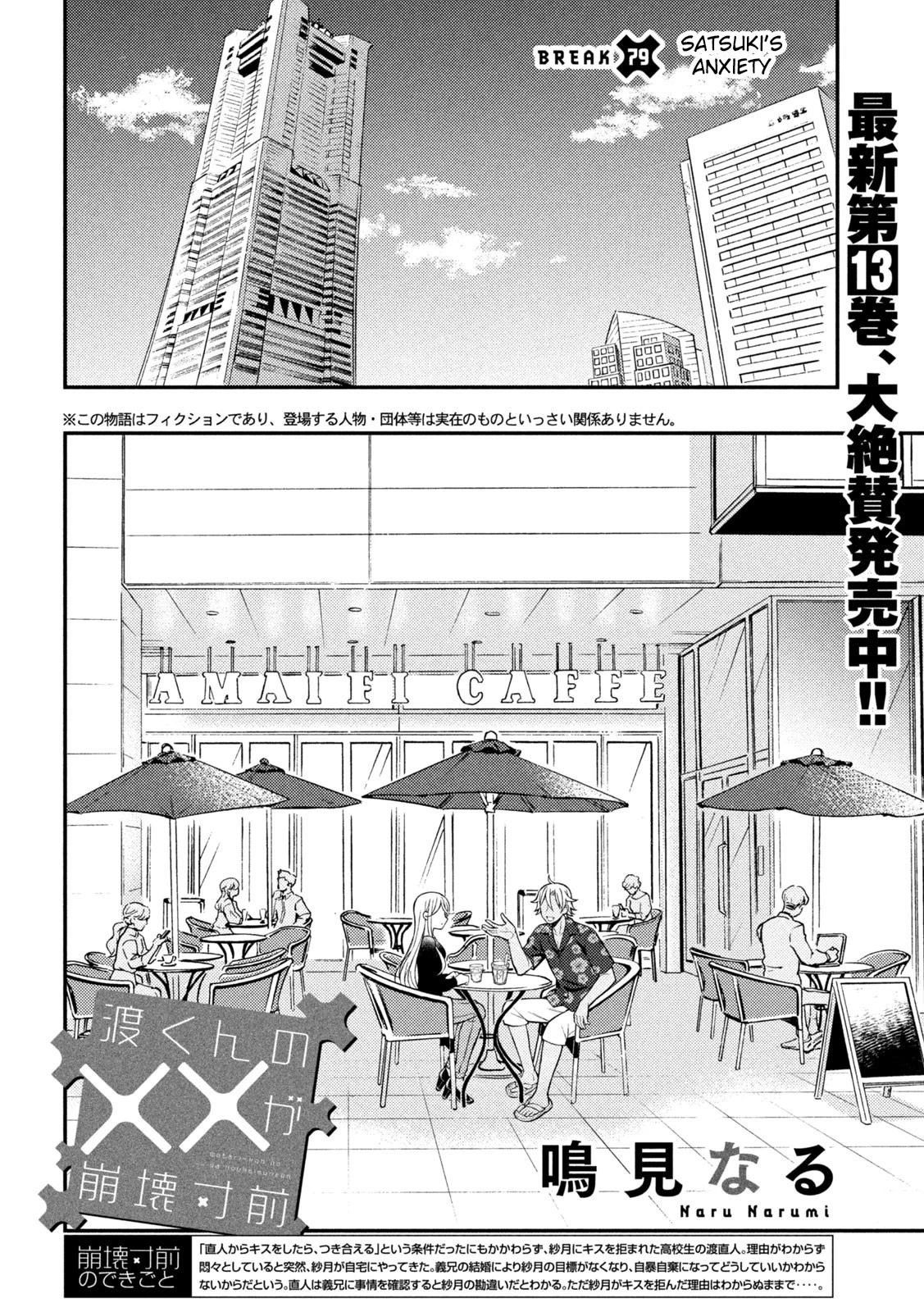 Watari-kun no xx ga Houkai Sunzen chapter 79 page 3