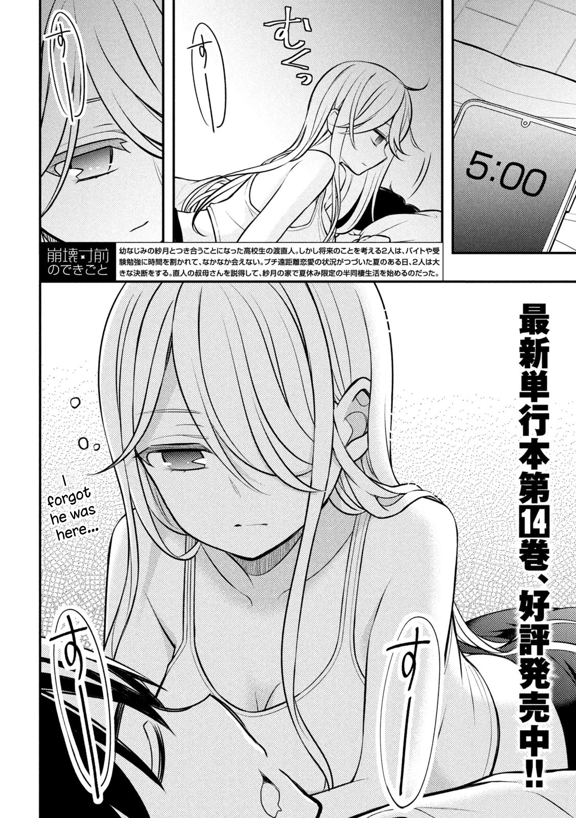 Watari-kun no xx ga Houkai Sunzen chapter 82 page 3
