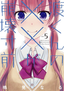 Cover of Watari-kun no xx ga Houkai Sunzen