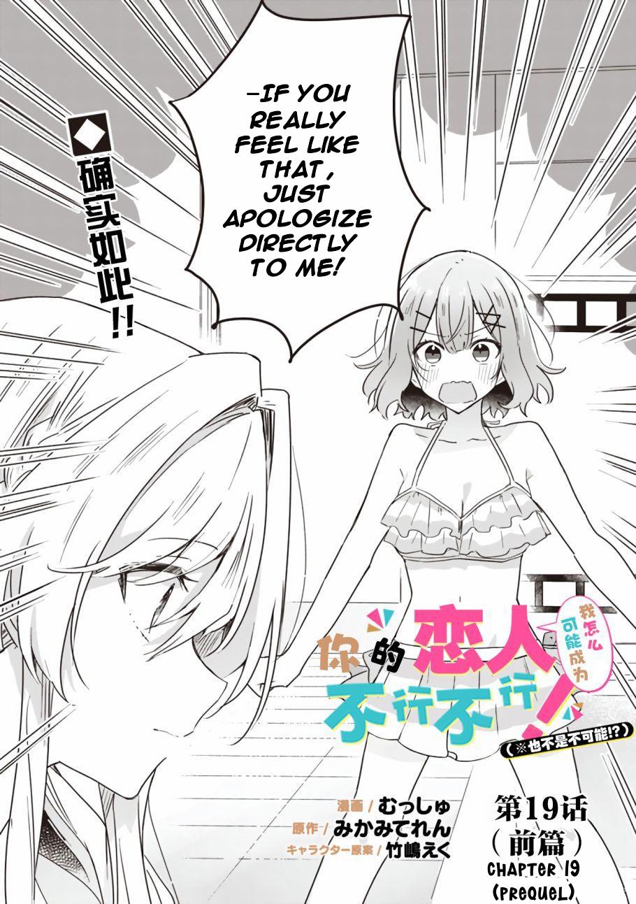 Watashi Ga Koibito Ni Nareru Wake Naijan, Muri Muri! (Muri Janakatta!?) chapter 19 page 2