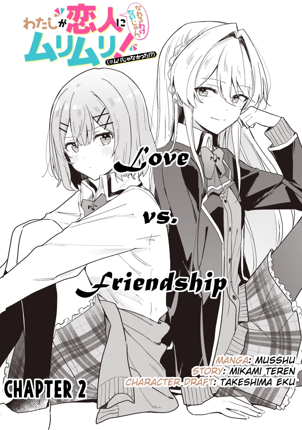 Watashi Ga Koibito Ni Nareru Wake Naijan, Muri Muri! (Muri Janakatta!?) chapter 2 page 2