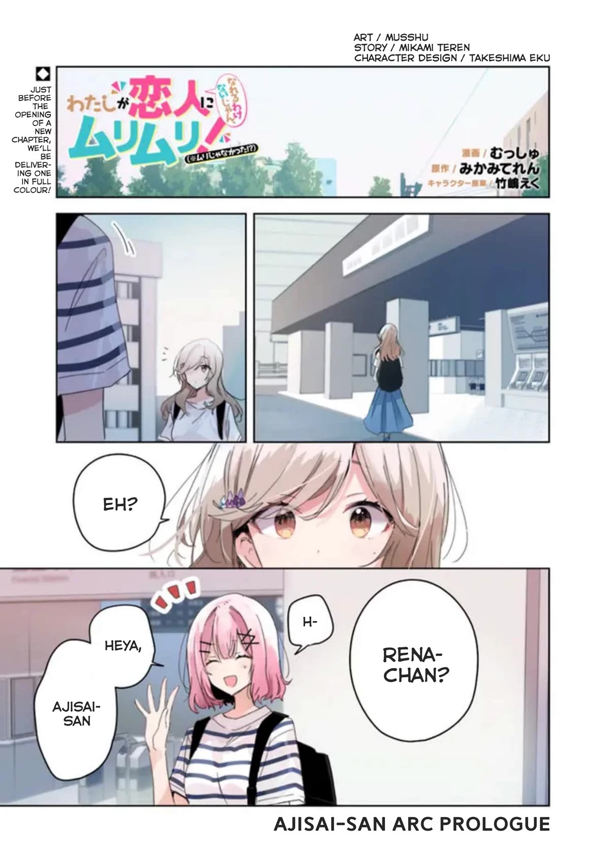 Watashi Ga Koibito Ni Nareru Wake Naijan, Muri Muri! (Muri Janakatta!?) chapter 38.5 page 1