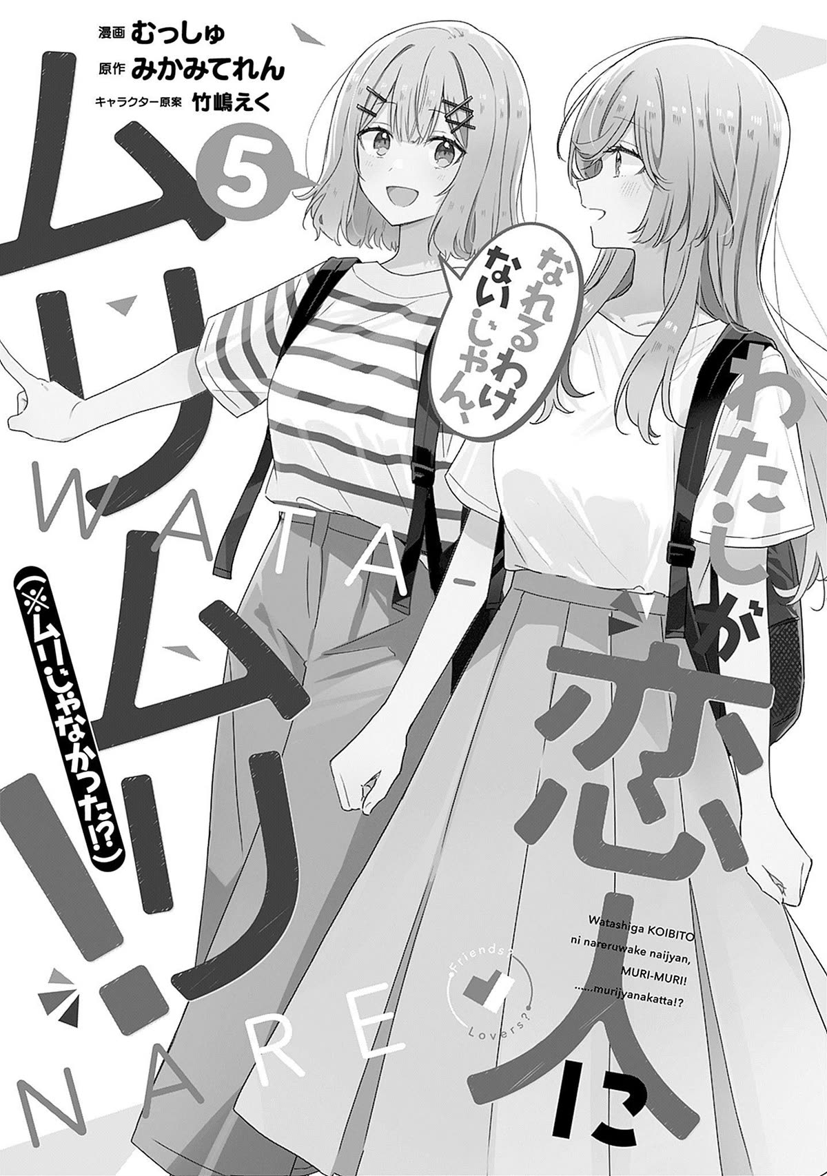 Watashi Ga Koibito Ni Nareru Wake Naijan, Muri Muri! (Muri Janakatta!?) chapter 39 page 2