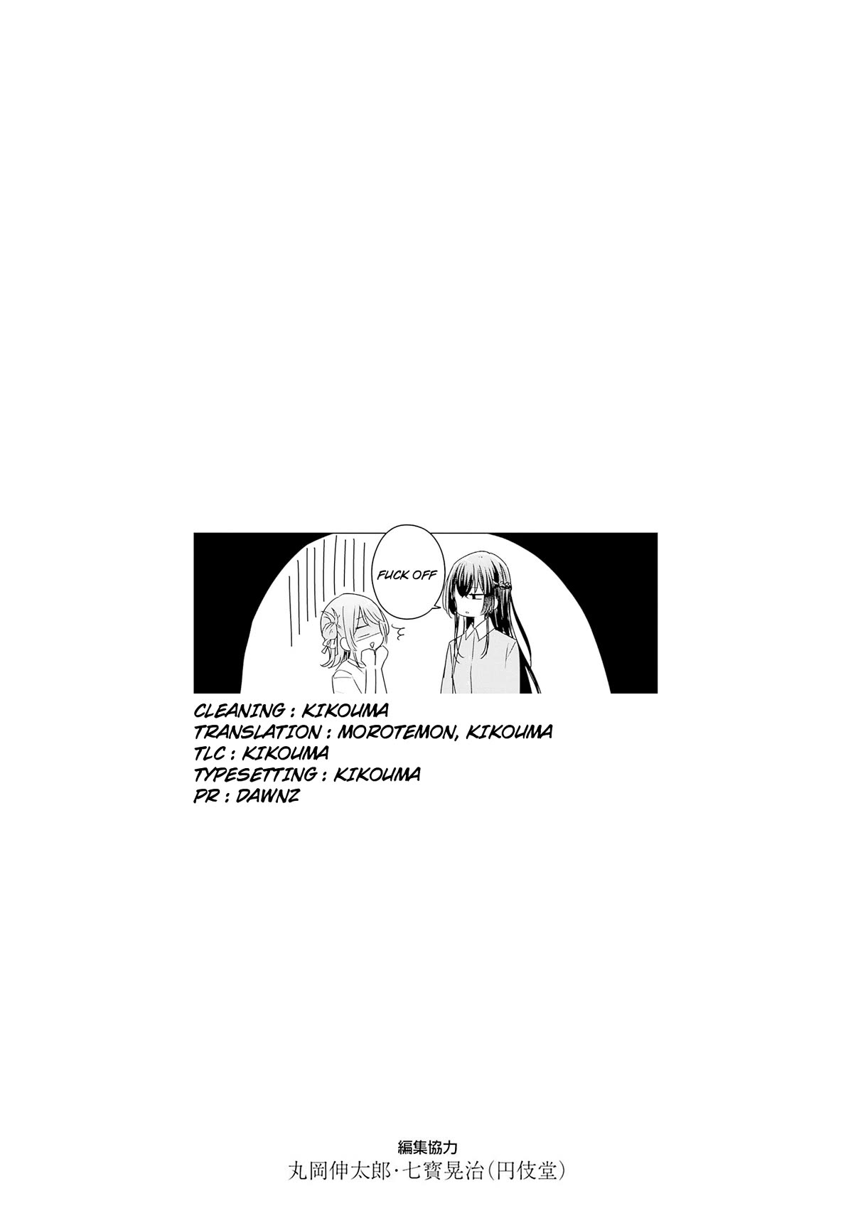 Watashi Ga Koibito Ni Nareru Wake Naijan, Muri Muri! (Muri Janakatta!?) chapter 44.5 page 5