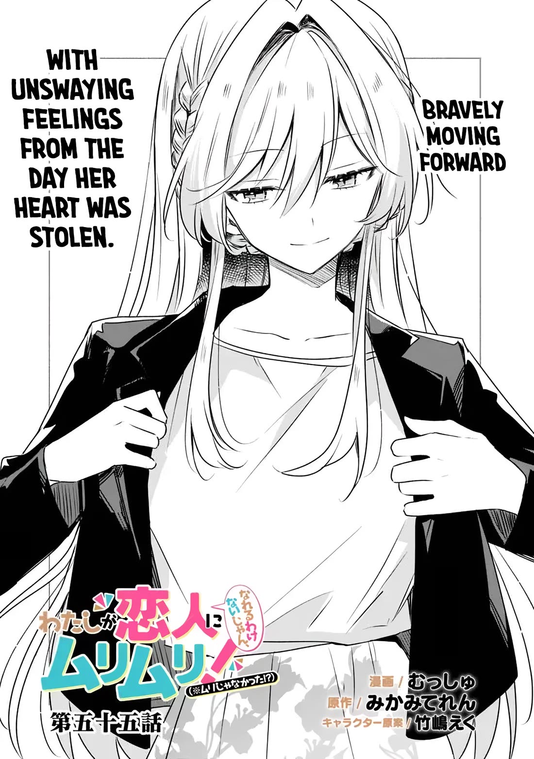 Watashi Ga Koibito Ni Nareru Wake Naijan, Muri Muri! (Muri Janakatta!?) chapter 55 page 1