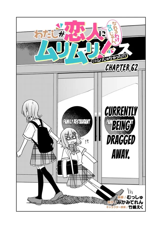 Watashi Ga Koibito Ni Nareru Wake Naijan, Muri Muri! (Muri Janakatta!?) chapter 62 page 2