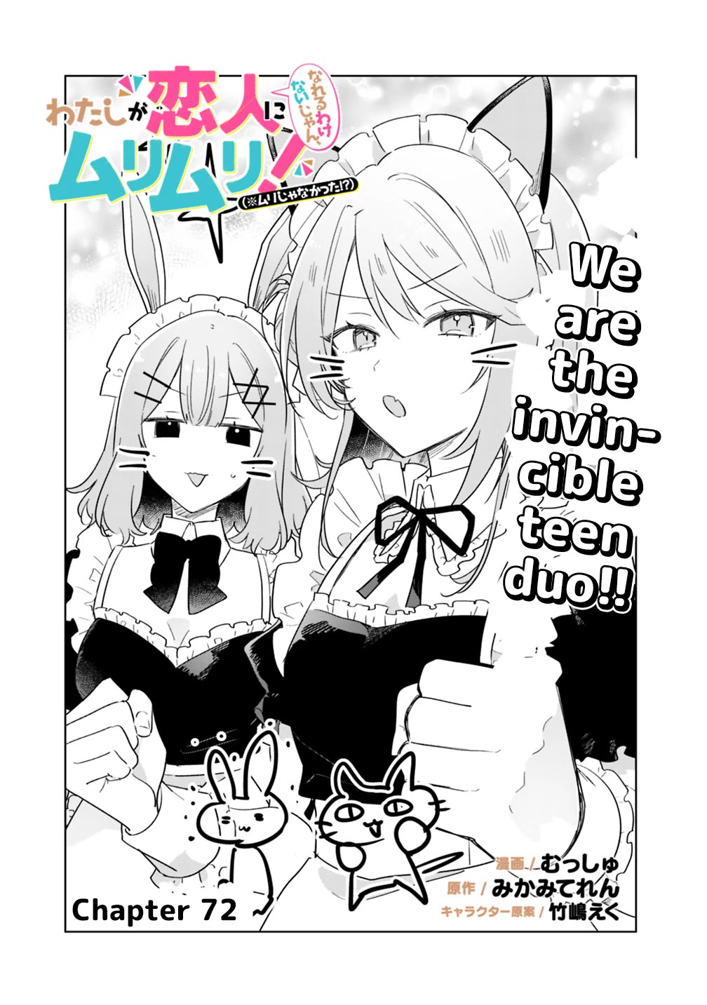 Watashi Ga Koibito Ni Nareru Wake Naijan, Muri Muri! (Muri Janakatta!?) chapter 72 page 1