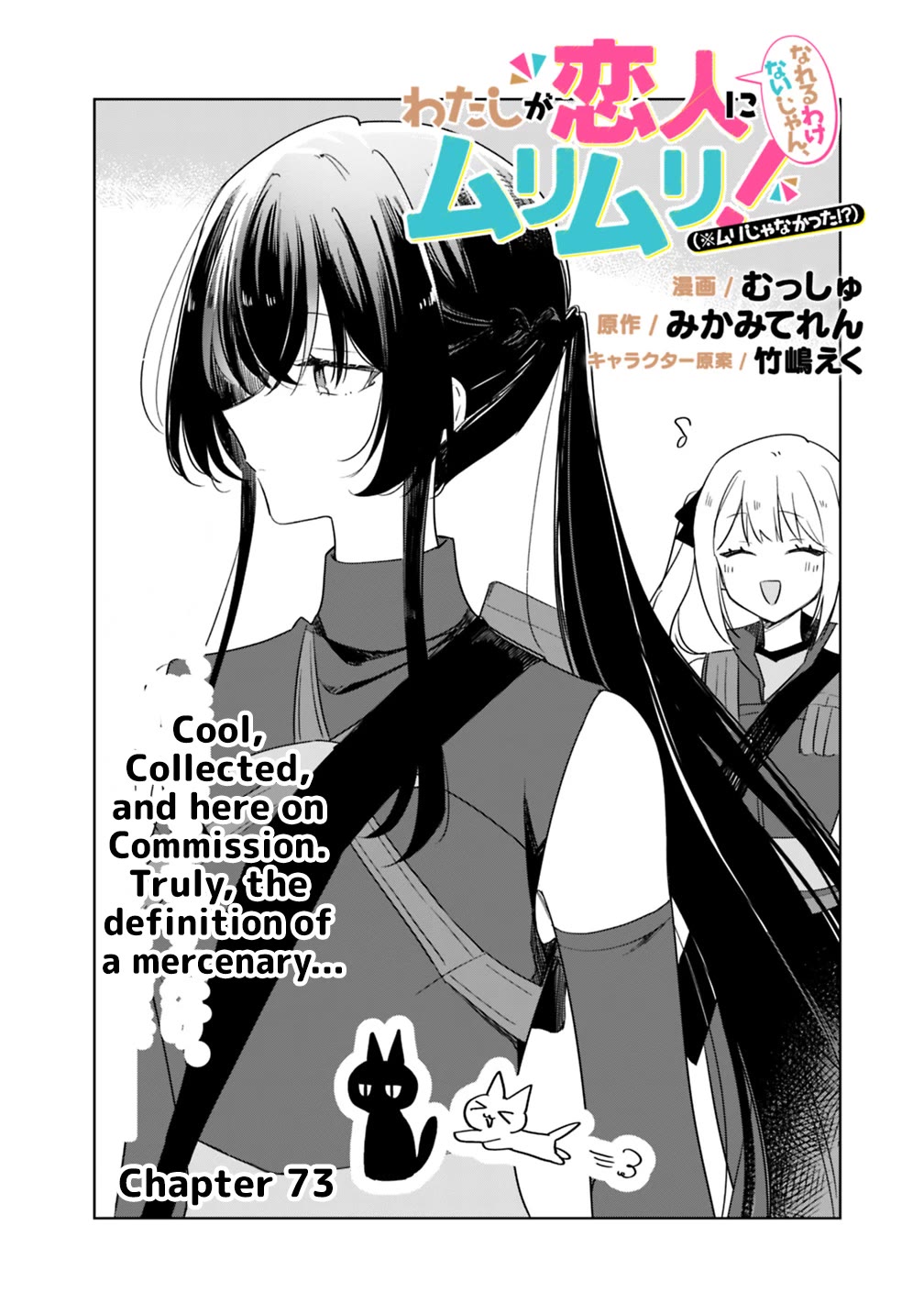 Watashi Ga Koibito Ni Nareru Wake Naijan, Muri Muri! (Muri Janakatta!?) chapter 73 page 4