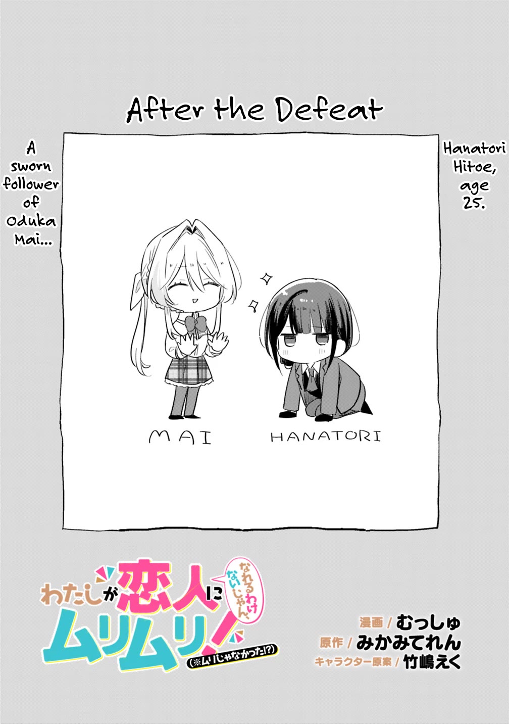 Watashi Ga Koibito Ni Nareru Wake Naijan, Muri Muri! (Muri Janakatta!?) chapter 74.6 page 1