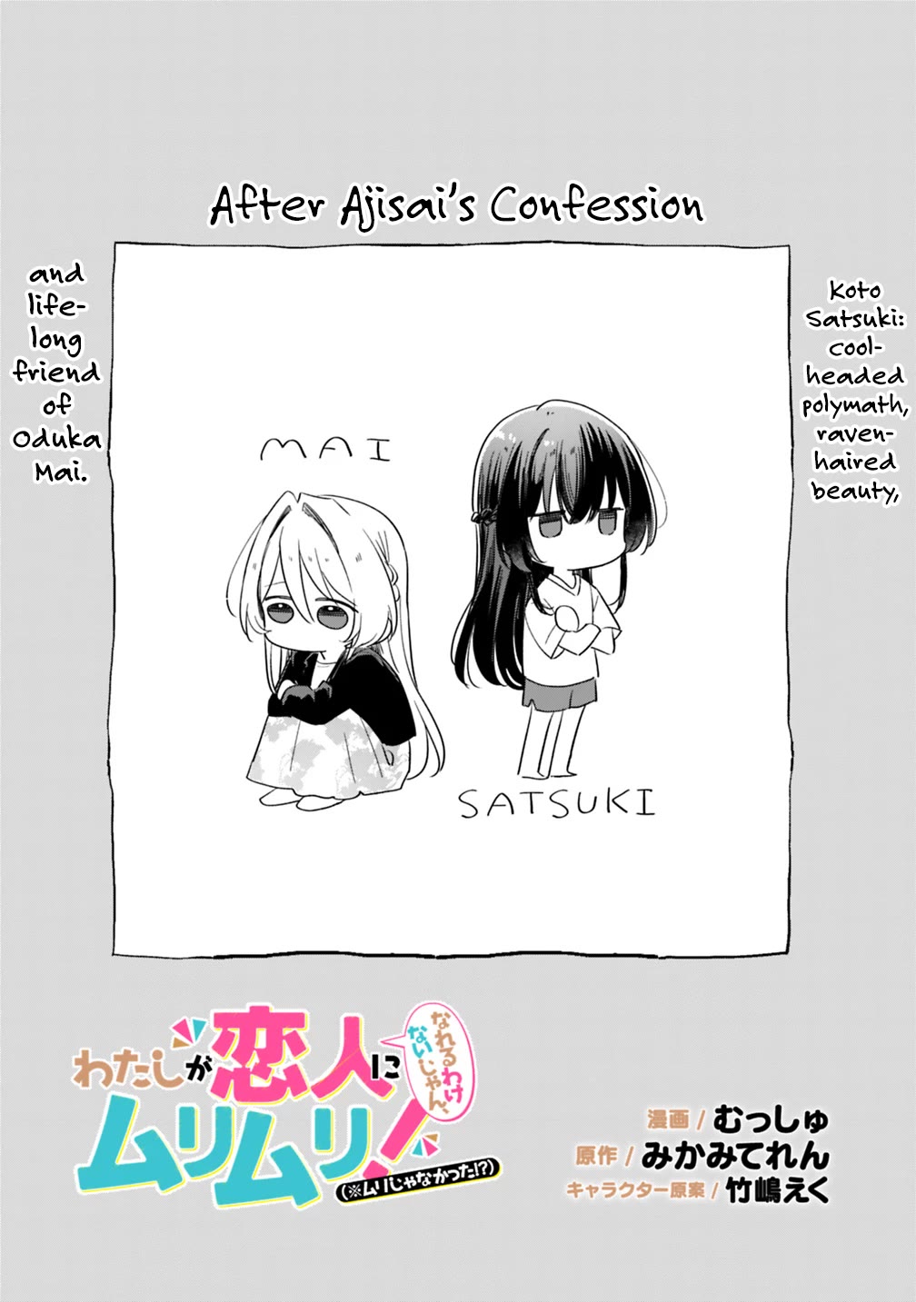 Watashi Ga Koibito Ni Nareru Wake Naijan, Muri Muri! (Muri Janakatta!?) chapter 74.7 page 1