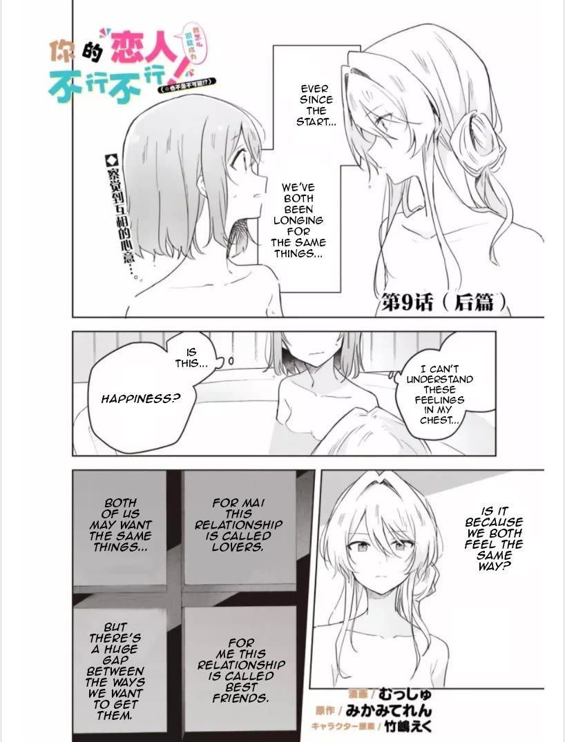 Watashi Ga Koibito Ni Nareru Wake Naijan, Muri Muri! (Muri Janakatta!?) chapter 9 page 17