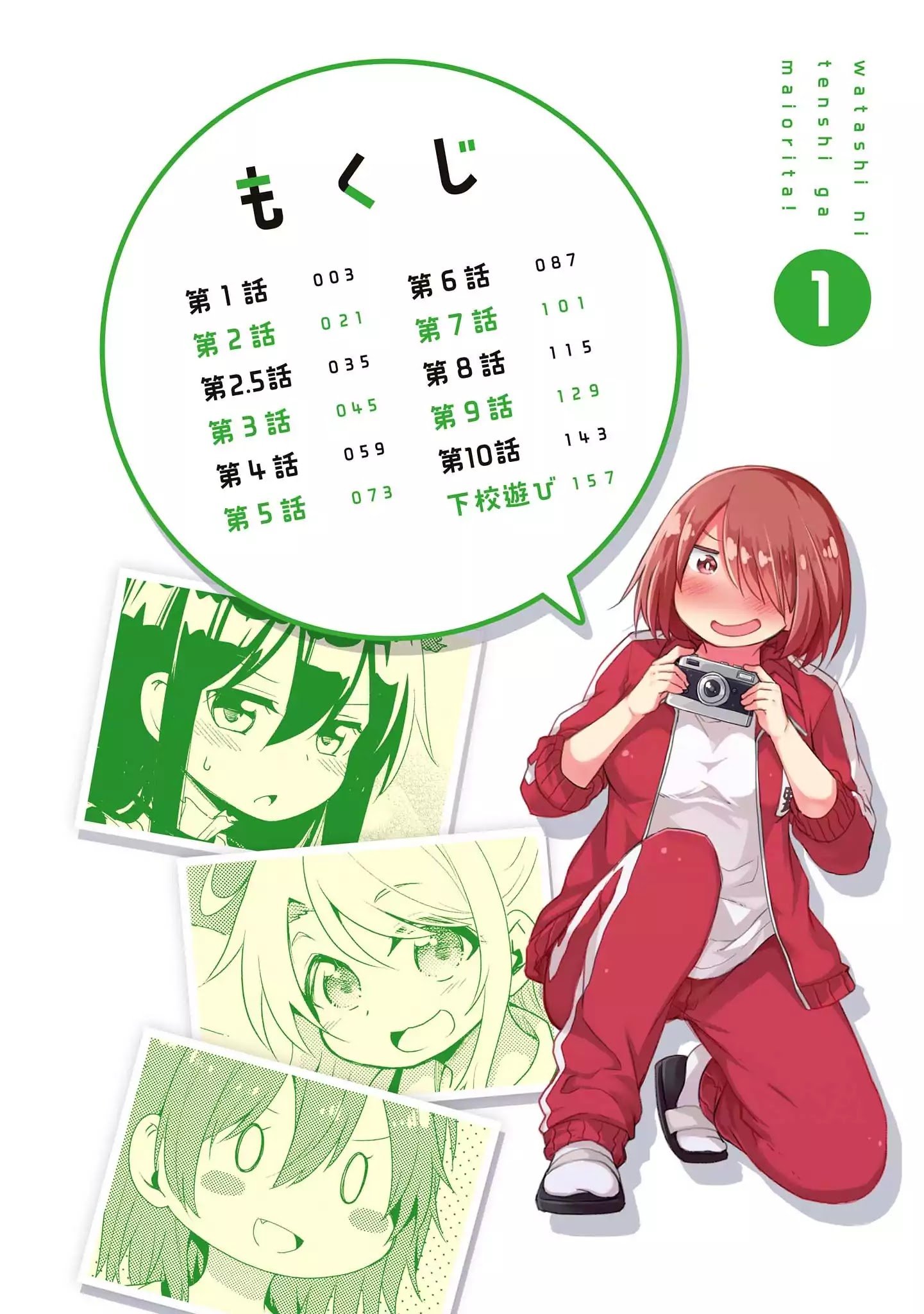 Watashi ni Tenshi ga Maiorita! chapter 1 page 5