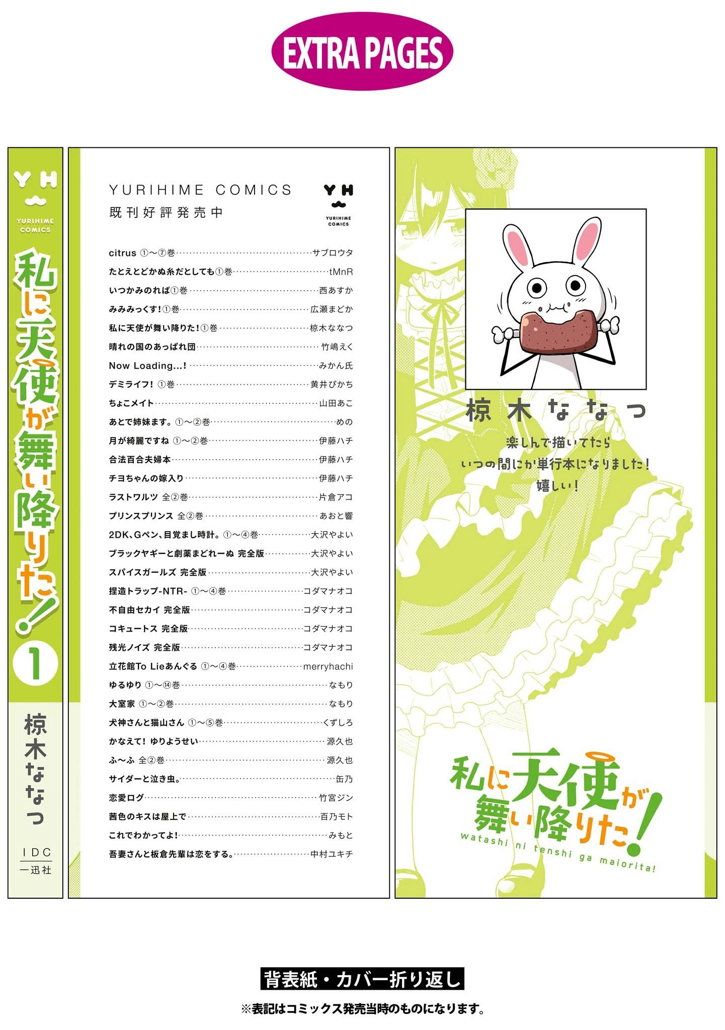 Watashi ni Tenshi ga Maiorita! chapter 10.5 page 12