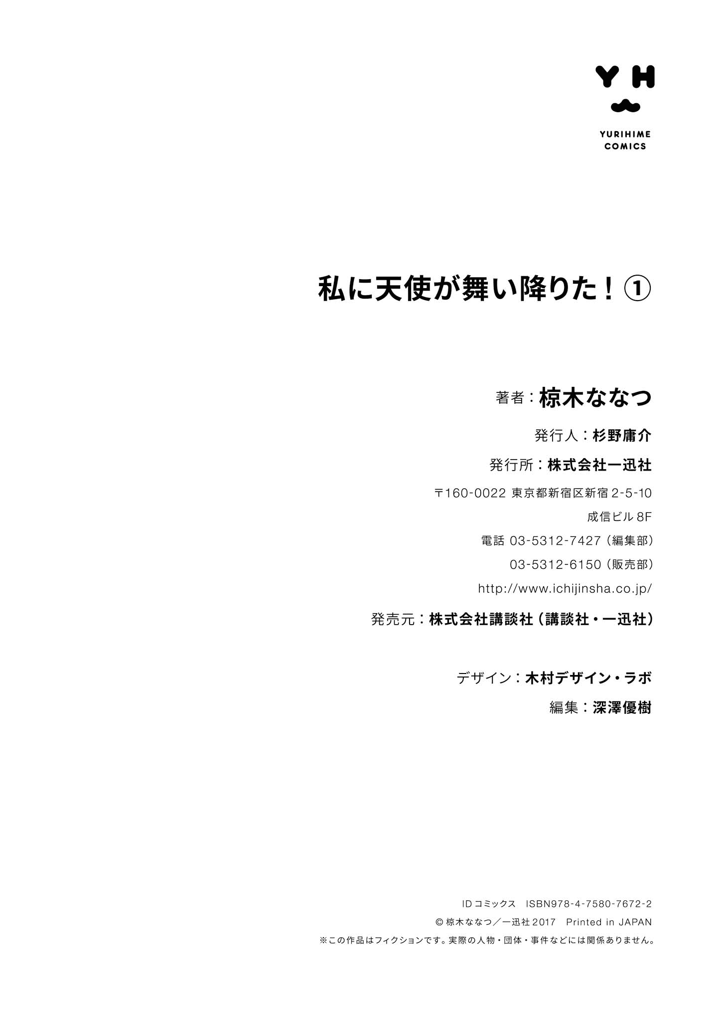 Watashi ni Tenshi ga Maiorita! chapter 10.5 page 14