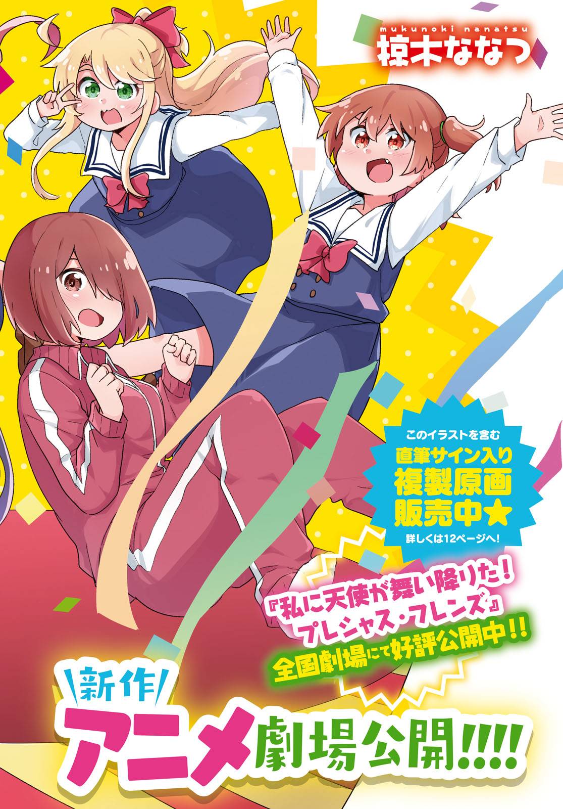 Watashi ni Tenshi ga Maiorita! chapter 100 page 2