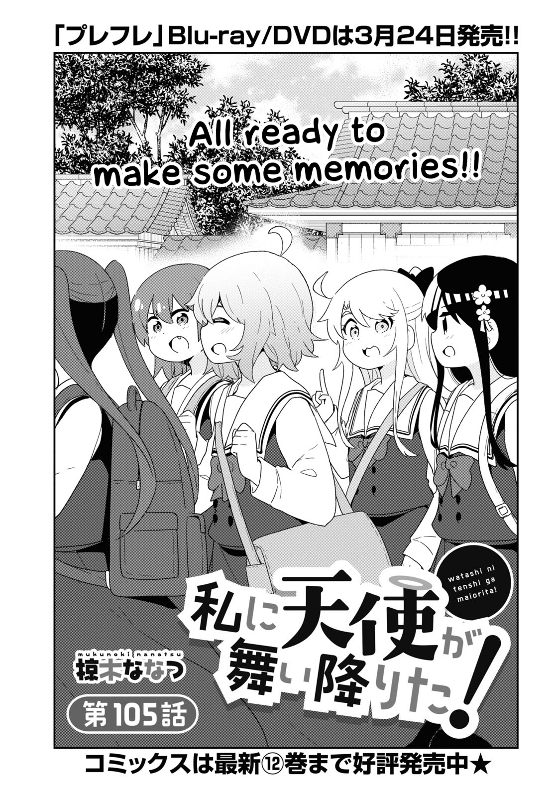 Watashi ni Tenshi ga Maiorita! chapter 105 page 1