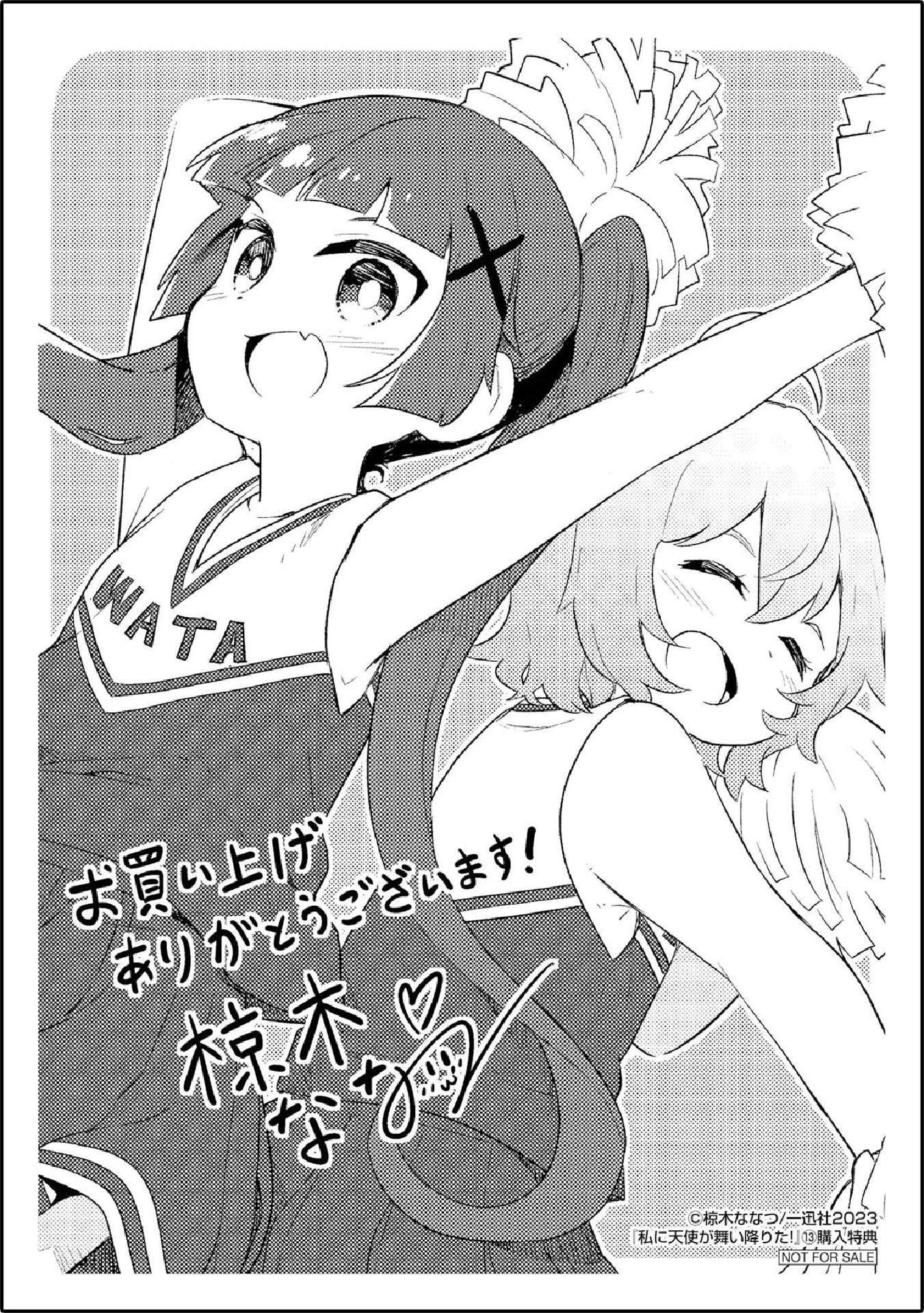 Watashi ni Tenshi ga Maiorita! chapter 107.5 page 20