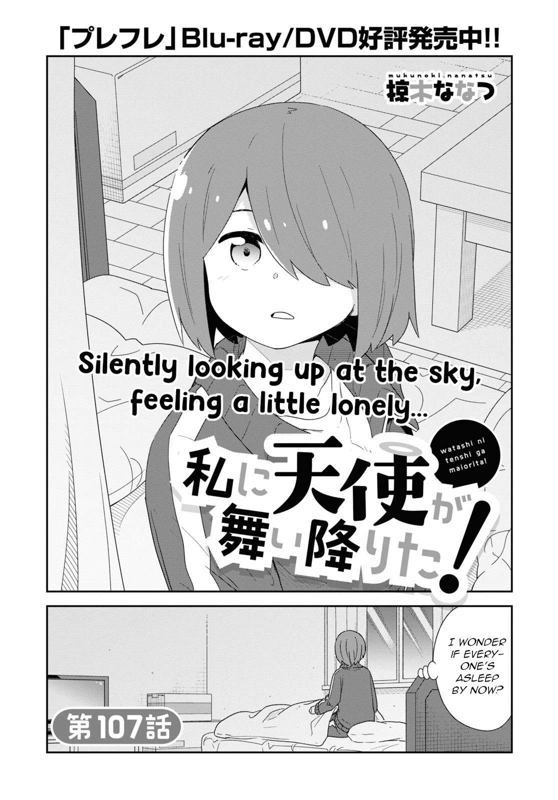Watashi ni Tenshi ga Maiorita! chapter 107 page 1