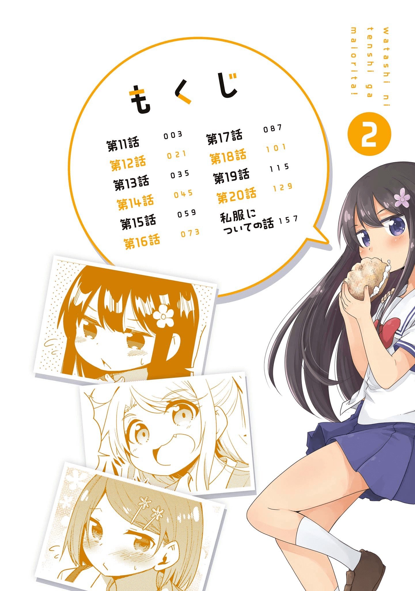 Watashi ni Tenshi ga Maiorita! chapter 11 page 5