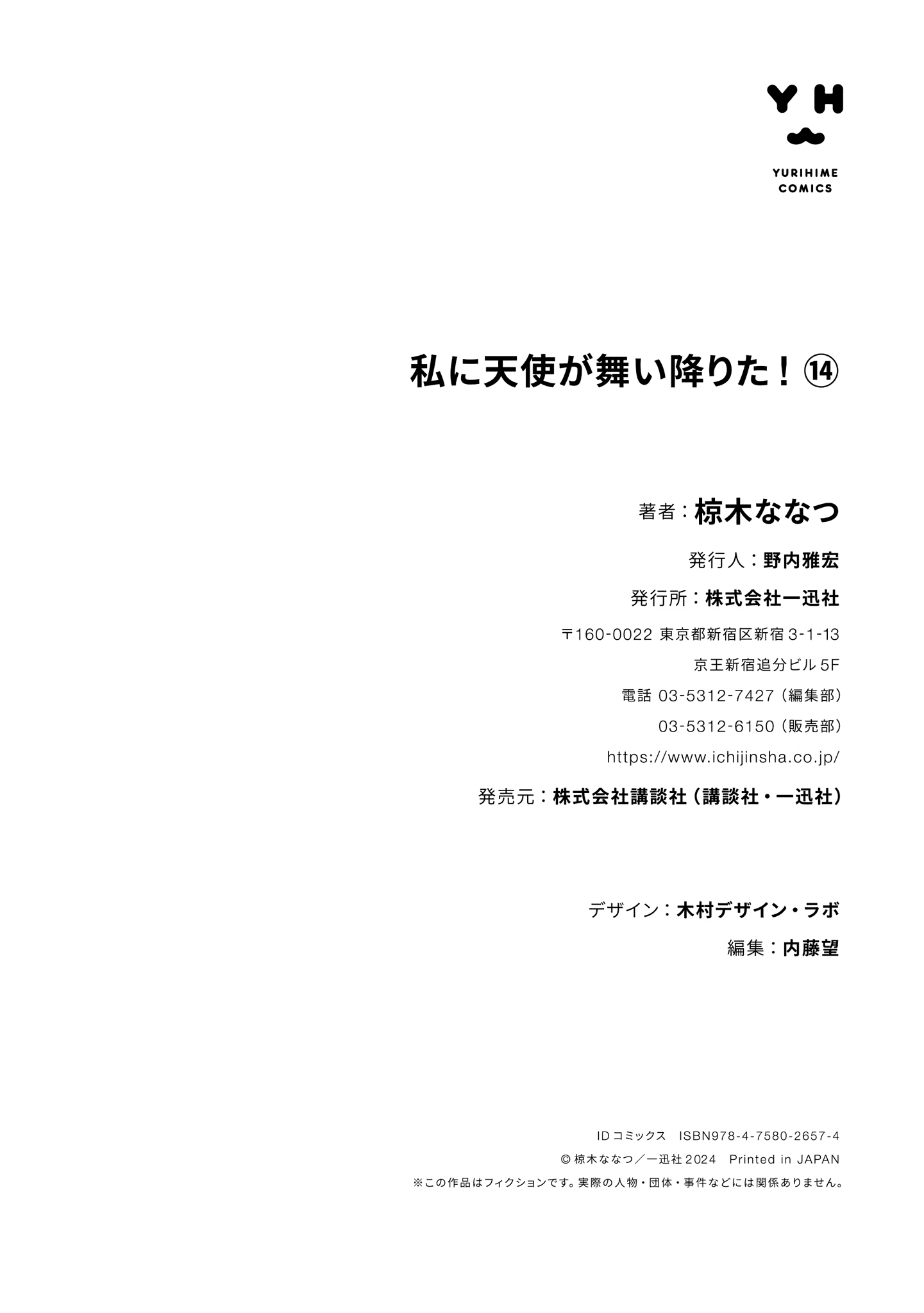 Watashi ni Tenshi ga Maiorita! chapter 115.5 page 24